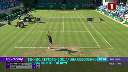 Арина Соболенко вышла во второй круг турнира в Хертогенбосе