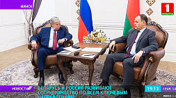 Беларусь и Россия готовы развивать сотрудничество по всем ключевым направлениям