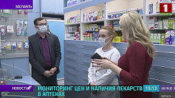 Мониторинг лекарств в аптеках показал: белорусские и импортные препараты есть в наличии, цены приемлемые