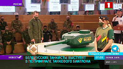 Белорусские танкисты выступят в полуфинале "Танкового биатлона"   
