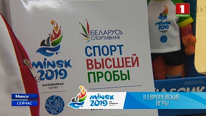 Printed products for  II European Games presented in Minsk