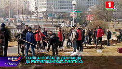 Весенний марафон чистоты 17 апреля объединит жителей Минска и области