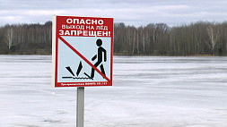 МЧС напоминает: при неустойчивых температурных режимах выход на лед опасен для жизни