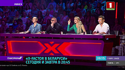 "Х-Factor в Беларуси": будут ли звездные наставники так же лояльны ко всем артистам сегодня? 