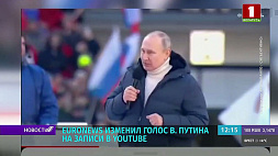 Euronews изменил голос Путина на записи в YouTube