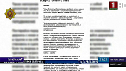 В Беларуси признан экстремистским очередной деструктивный telegram-канал 