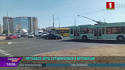 Легковое авто столкнулось с автобусом в Минске