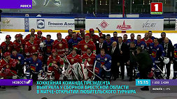 Хоккейная команда Президента выиграла у сборной Брестской области в матче-открытии любительского турнира