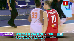 Анастасия Веремеенко в 12-й раз стала лучшей баскетболисткой Беларуси 