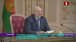 Лукашенко: Беларусь и Самарская область имеют все возможности выйти в торговле на $1 млрд 