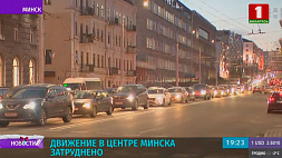 Движение в центре Минска затруднено - работы по реставрации путепровода на Немиге продолжаются
