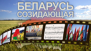 Флаг, герб, гимн — государственные символы Беларуси