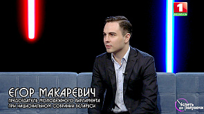 Председатель Молодежного парламента Егор Макаревич - о чем спорили в Конституционной комиссии и что волнует молодежь