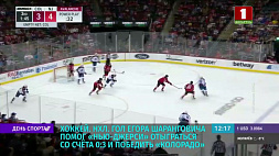 Гол Егора Шаранговича помог "Нью-Джерси" победить "Колорадо" в НХЛ