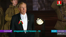 Народный артист Беларуси  Владимир Гостюхин отмечает юбилей 