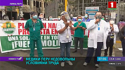 В Перу медработники протестуют из-за отсутствия лекарств и кислорода для лечения больных с COVID-19