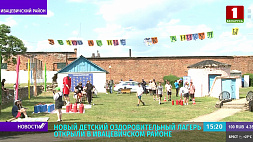 Детский лагерь “Ювента” открыли в Ивацевичском районе 