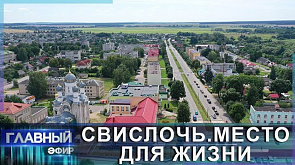 Свислочь: северные ворота в Беловежскую пущу