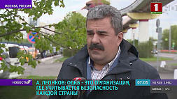 Леонков: ОДКБ - это организация, где учитывается безопасность каждой страны