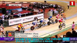 Транспортные проблемы стали причиной отмены чемпионата Европы по велотреку в Минске 