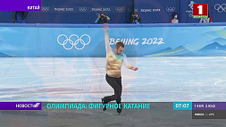 7-й день Олимпиады в Пекине: следим за белорусским фигуристом и конькобежцами