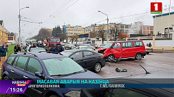 Массовая авария на улице Казинца в Минске