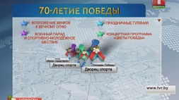 9 мая в Минске пройдет более 70 мероприятий 