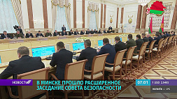 Расширенное заседание Совета безопасности прошло в Минске