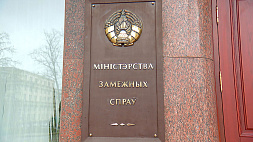 День дипломатического работника отмечают в Беларуси 22 января