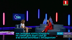 Наталья Эйсмонт рассказала о том, как западные журналисты вели себя во время недавней беседы с Александром Лукашенко