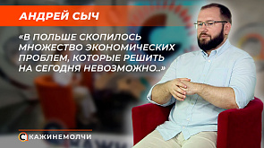 Андрей Сыч - политический обозреватель АТН Белтелерадиокомпании