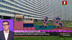 Построить в Беларуси жилье медикам и соцработникам, которые трудятся в условиях пандемии, станет проще