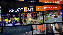 Белтелерадиокомпания запускает новый интернет-портал sport5.by 