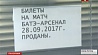 В Минске задержали перекупщиков, которые втридорога  продавали билеты на Лигу Европы 