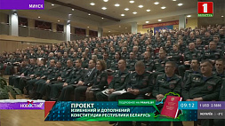 Спасатели Беларуси присоединились к обсуждению Основного закона страны  