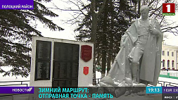 Год исторической памяти молодежь Беларуси начинает патриотическим трудовым проектом "Зимний маршрут"