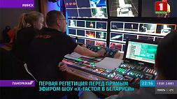 На сцене шоу X-Factor в Беларуси прошла первая репетиция с телекамерами
