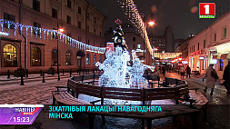 Сверкающие локации новогоднего Минска