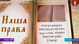 Первая Конституция в мире - Статут Великого княжества Литовского 1529 года 