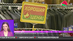 Инфляция в Беларуси в июле составила 0,1 %