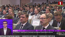 Международный цифровой форум завершился в Минске
