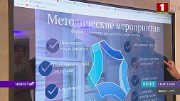 Вопросы инклюзивного образования обсудили на августовской педконференции в Минске