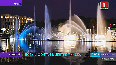 К 3 Июля Минск  получил подарок - обновленную набережную в парке Я. Купалы и светомузыкальный фонтан
