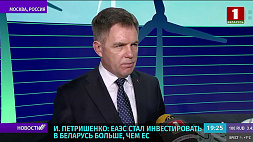 Игорь Петришенко: ЕАЭС стал инвестировать в Беларусь больше, чем ЕС