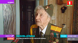 В Жодино чествуют ветерана Великой Отечественной войны Любовь Дубину