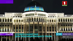 В Казахстане - день общенационального траура, страна скорбит по жертвам погромов