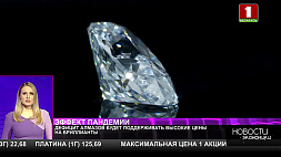 Аналитики: дефицит алмазов будет поддерживать высокие цены на бриллианты