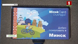 Туристические и спортивные пути Беларуси объединит новая карта гостя