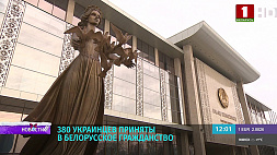 380 украинцев приняты в белорусское гражданство - соответствующий указ подписал Президент
