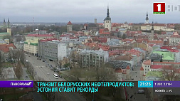 Эстония резко увеличила объемы белорусского транзита